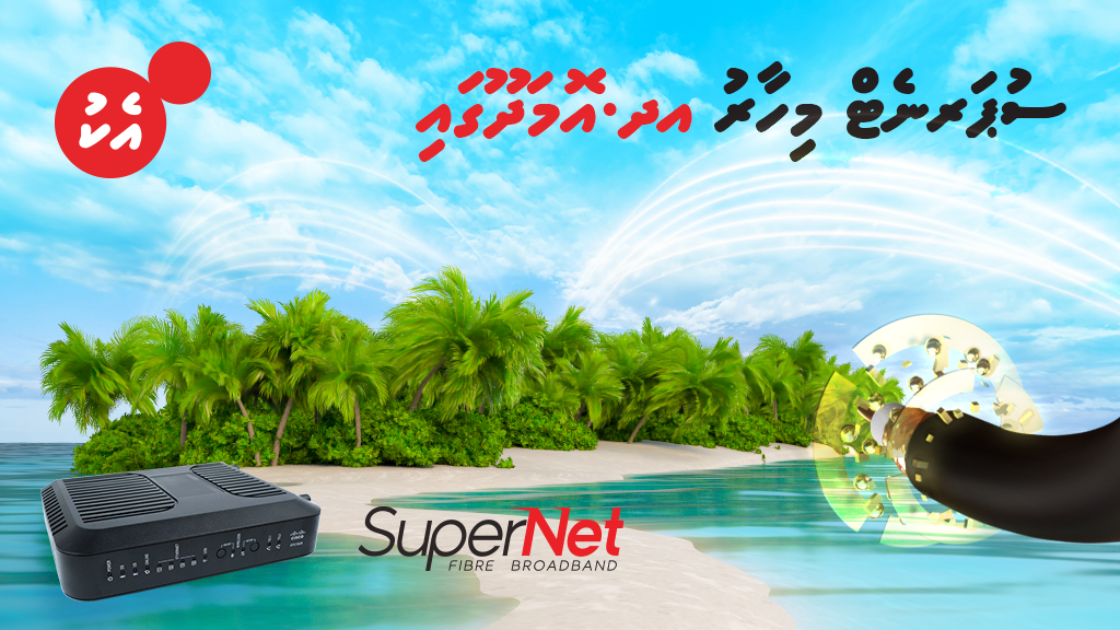 Ooredoo's High-Speed SuperNet Fixed Broadband Services ...